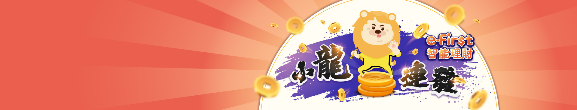聰明理財 快樂生活每一天