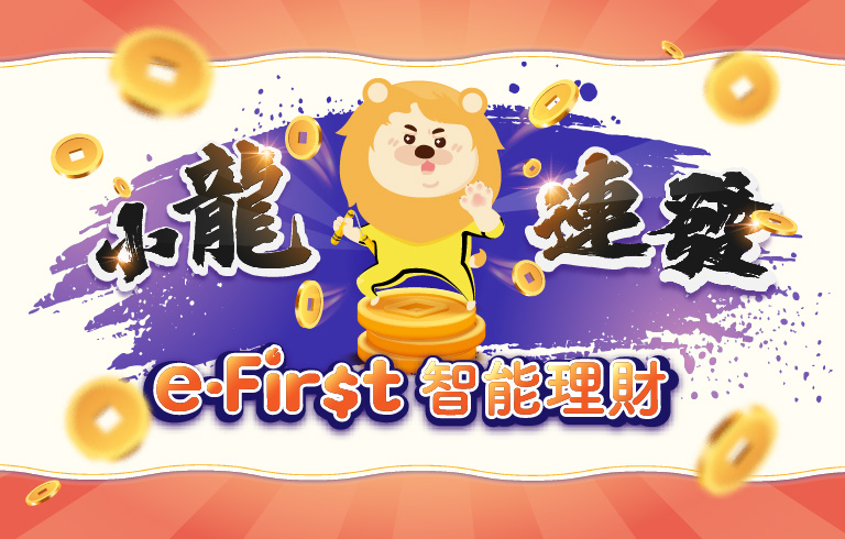 聰明理財 快樂生活每一天