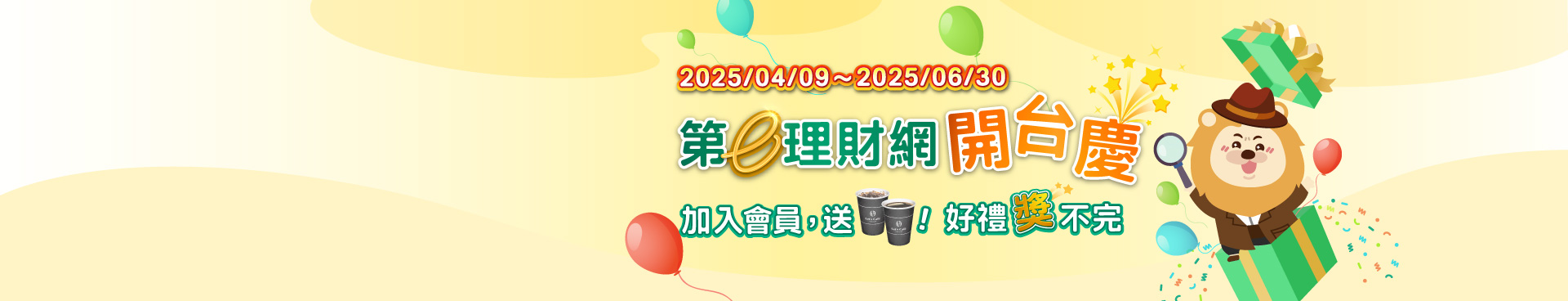 聰明理財 快樂生活每一天