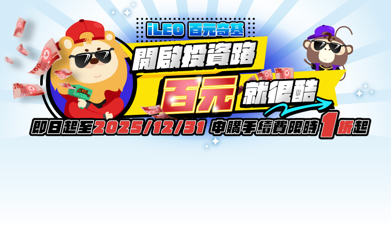 聰明理財 快樂生活每一天