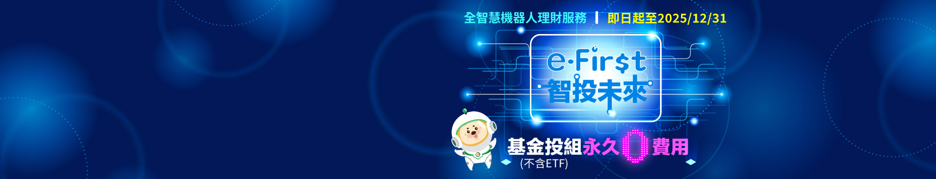 聰明理財 快樂生活每一天