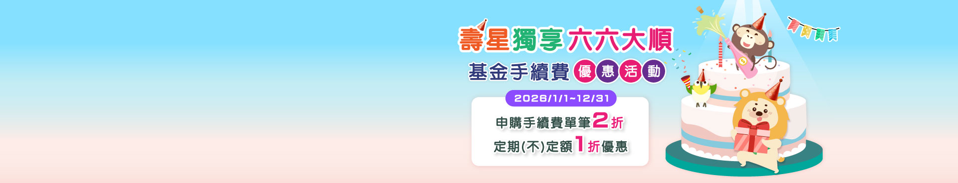 聰明理財 快樂生活每一天