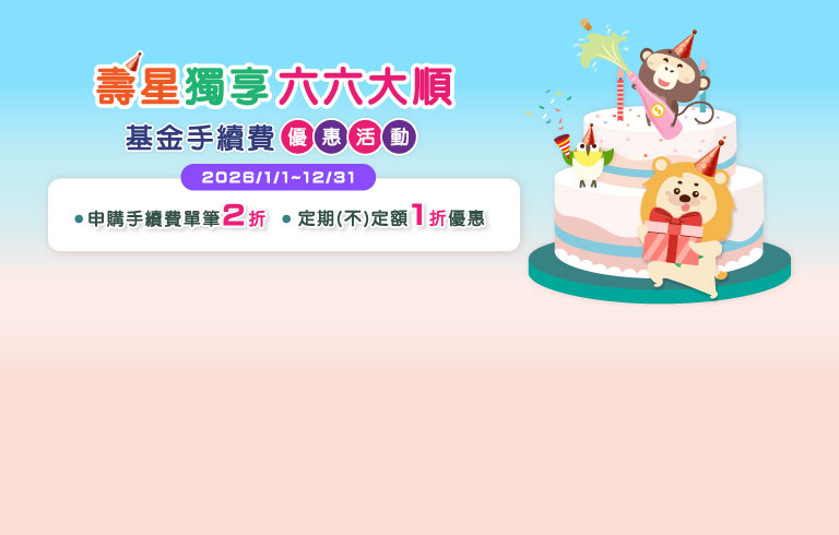 聰明理財 快樂生活每一天