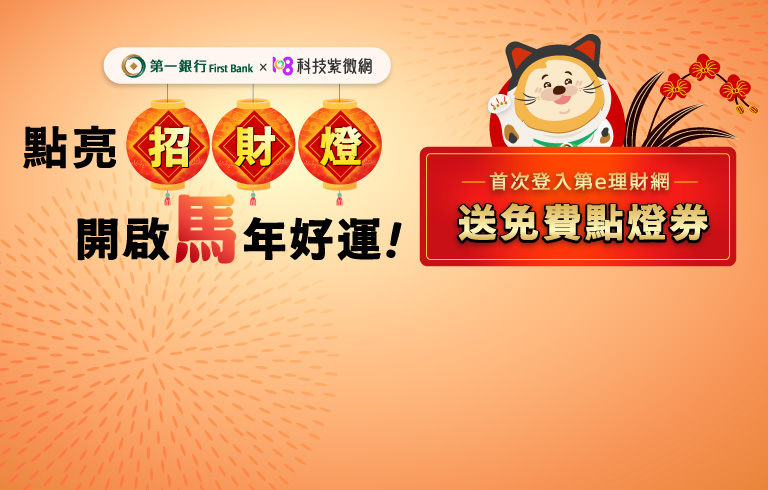 聰明理財 快樂生活每一天