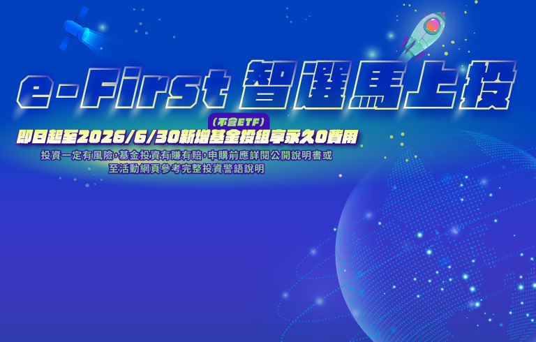 聰明理財 快樂生活每一天