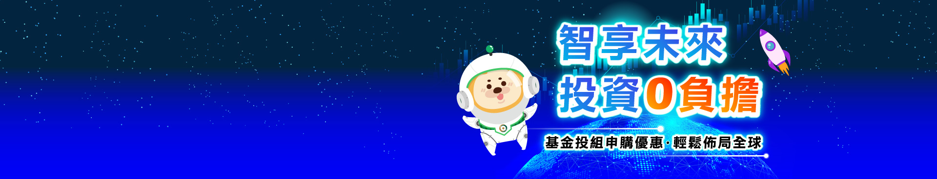 聰明理財 快樂生活每一天