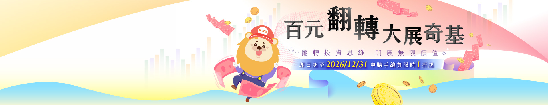 聰明理財 快樂生活每一天