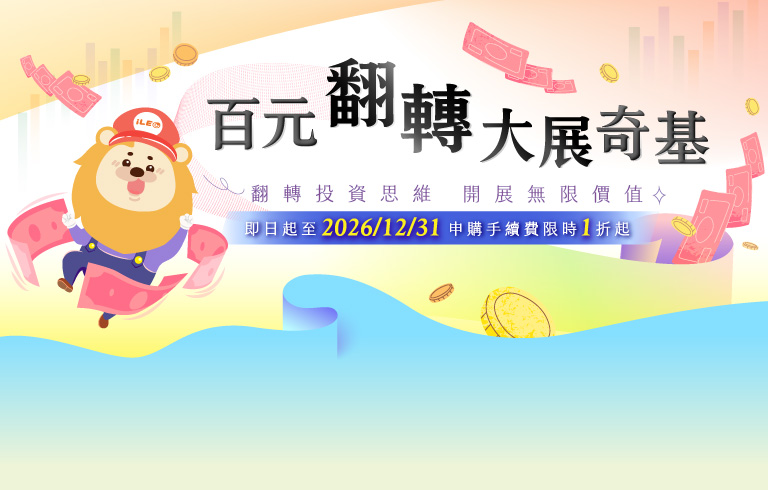 聰明理財 快樂生活每一天