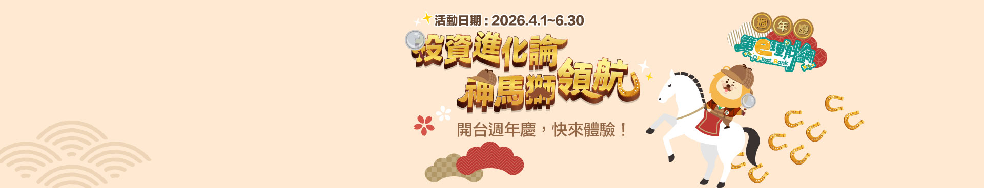 聰明理財 快樂生活每一天