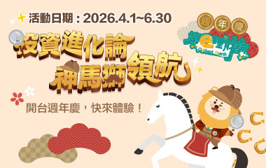 聰明理財 快樂生活每一天