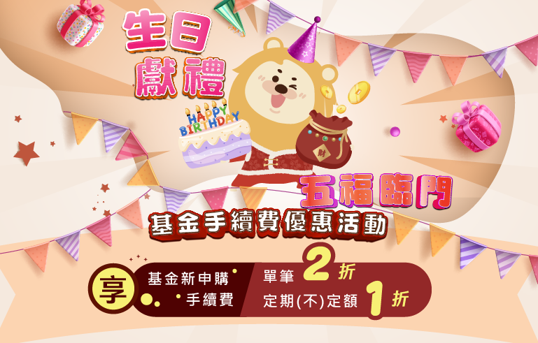聰明理財 快樂生活每一天