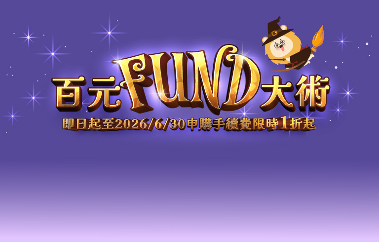 聰明理財 快樂生活每一天