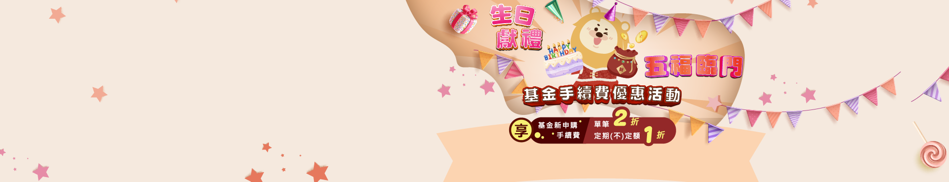 聰明理財 快樂生活每一天