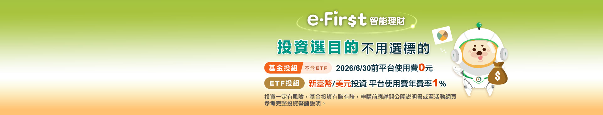 聰明理財 快樂生活每一天