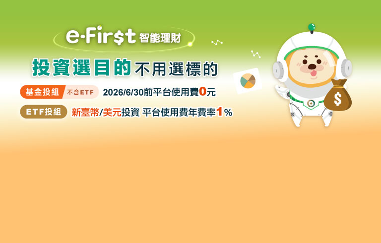 聰明理財 快樂生活每一天