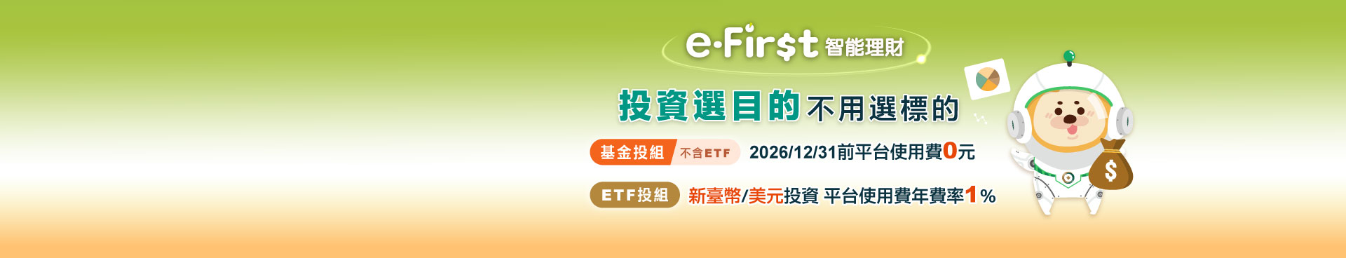 聰明理財 快樂生活每一天
