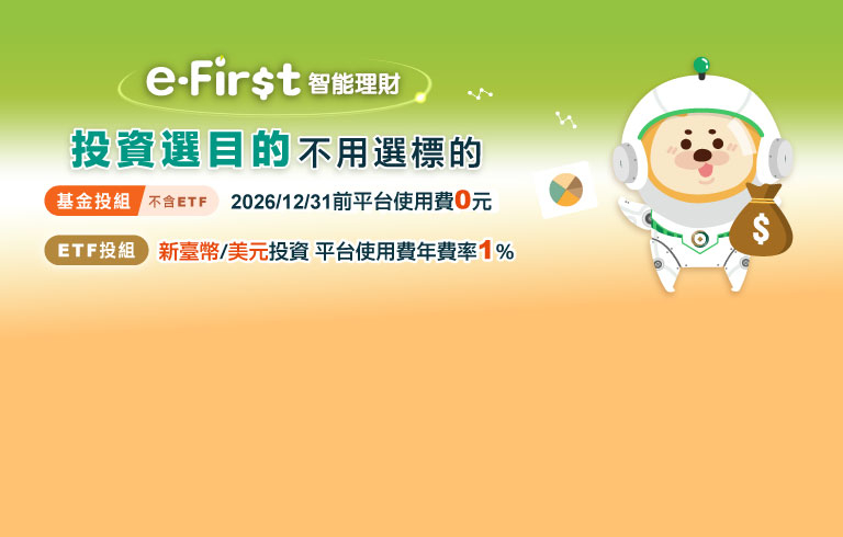 聰明理財 快樂生活每一天