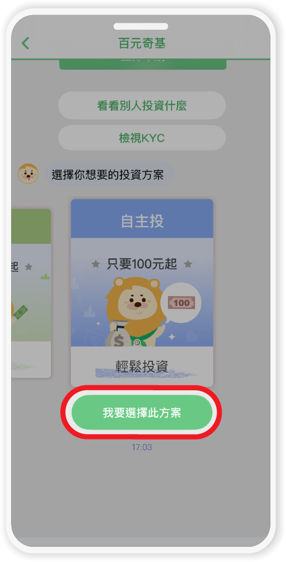 利息投/每月投/每旬投/每日投/嘗試投/自主投