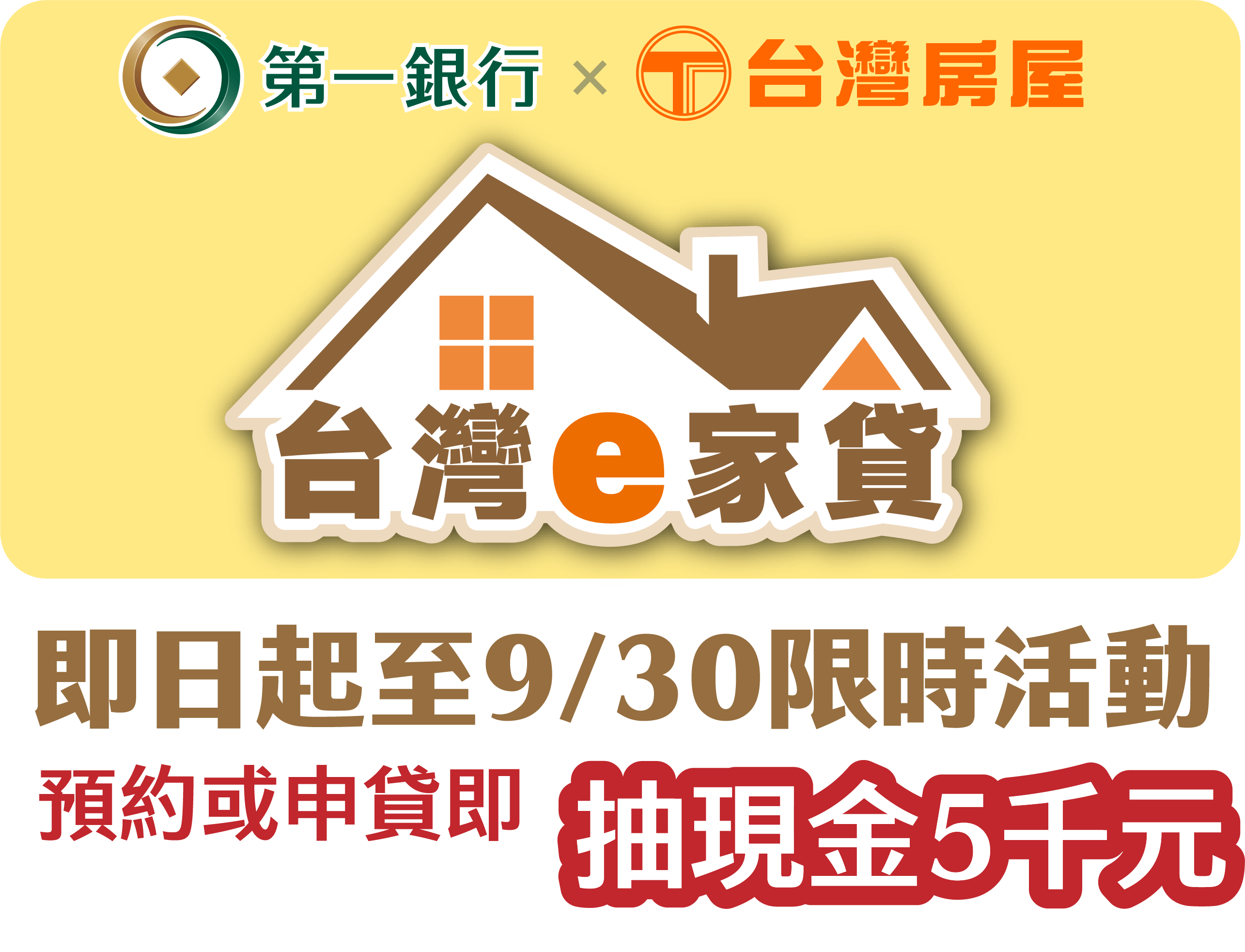 台灣e家貸