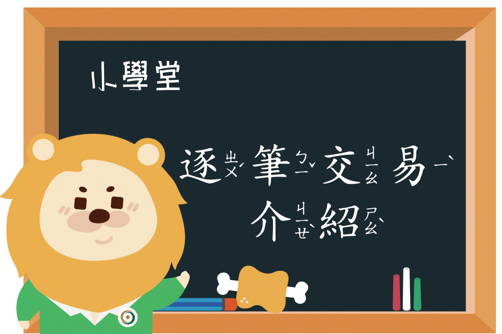 【小學堂】逐筆交易介紹