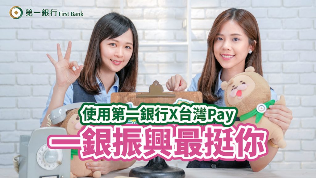 【振興攻略】三倍券綁定一銀台灣Pay，秒懂哪裡買、怎麼買、好康回饋拿好拿滿！