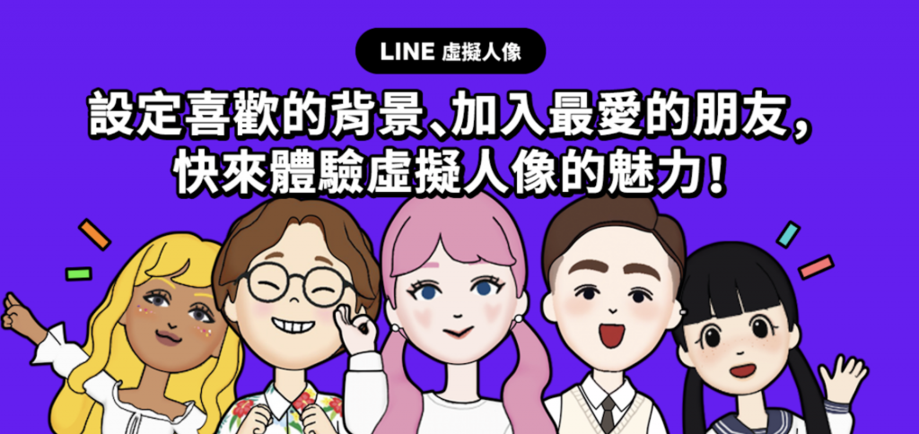 LINE也推出虛擬人像了，怎麼做一次看！Q版替身動起來、還能5個好友同時入鏡