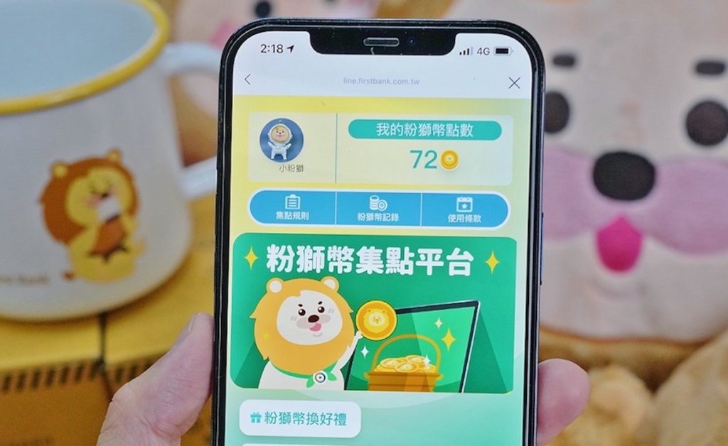 第一銀行推「粉獅幣集點平台」　兌換限量小粉獅周邊商品~