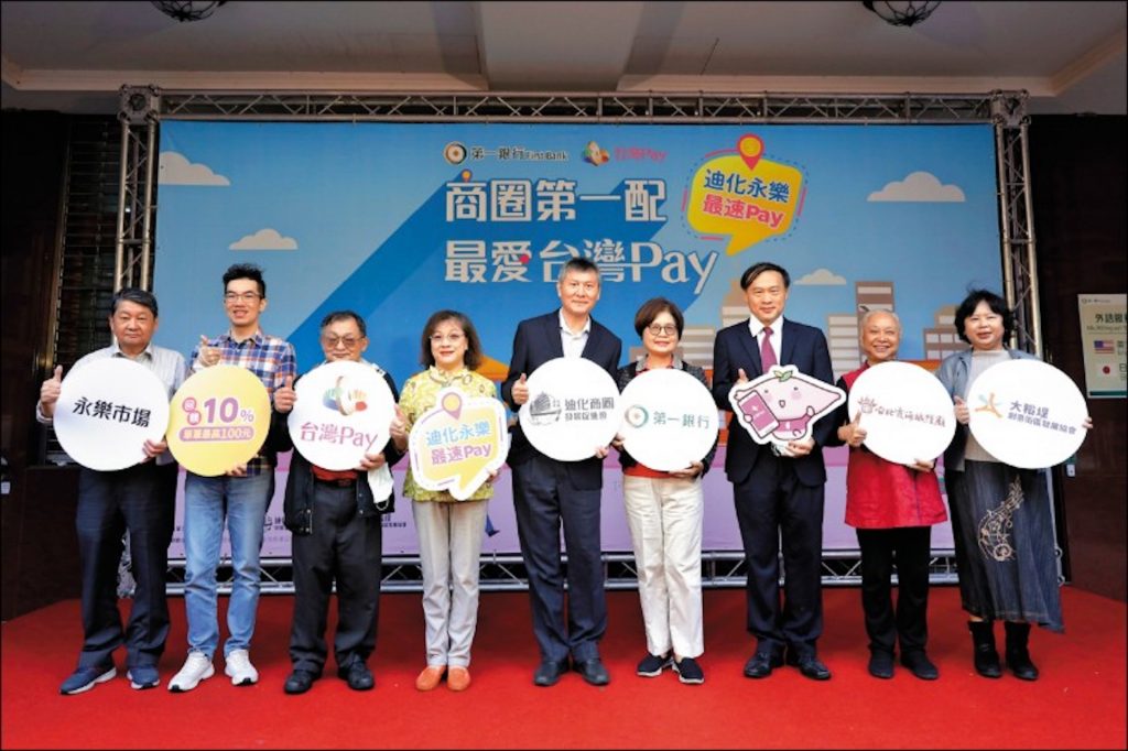 第一銀行攜手迪化街商圈及永樂市場 台灣Pay享10％回饋