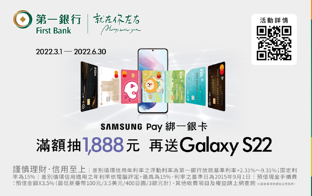 一銀拔頭香 公股首推Samsung Pay送Galaxy S22新機圈星粉