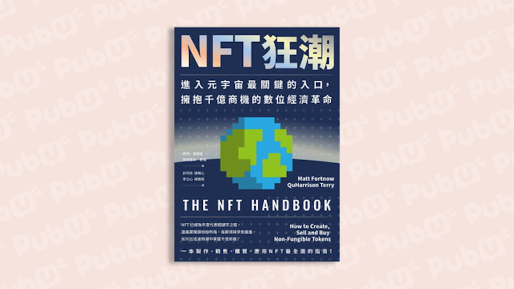 NFT紅什麼？六大優勢一次解析