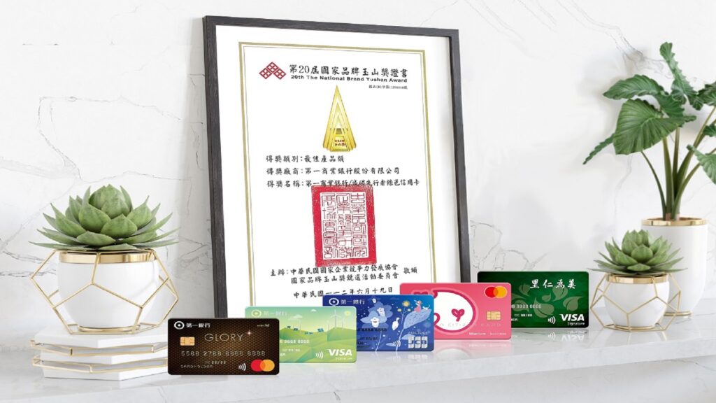 第一銀行「綠色信用卡」獲國家品牌玉山獎 快閃最高拿萬元刷卡金