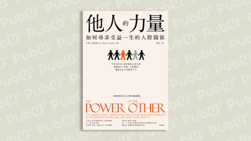 【書評】打造一生受益的人際網絡