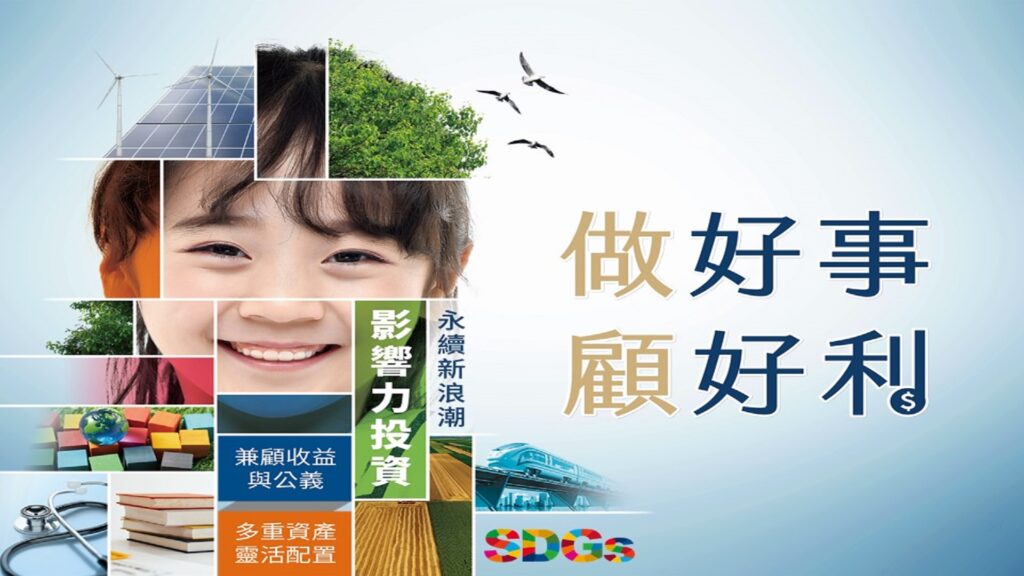 SDG是什麼？用影響力投資，如何翻轉世界？