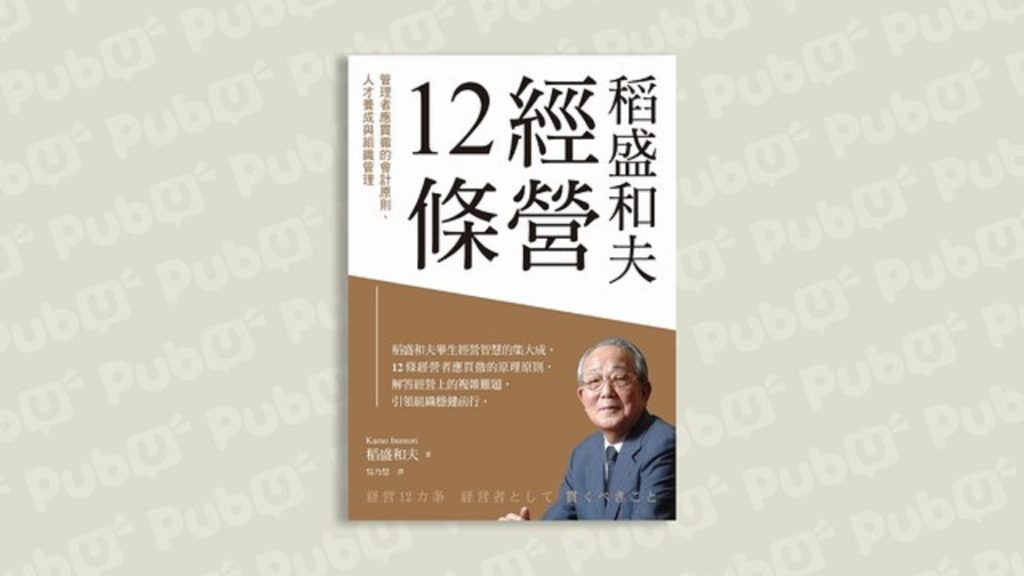 把經營麵攤當作高階主管面試考題，稻盛和夫在「夜間烏龍麵攤」看見經營的精髓