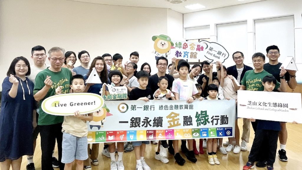 第一銀行永續金融夏令營 零碳綠屋頂打造生態跳島