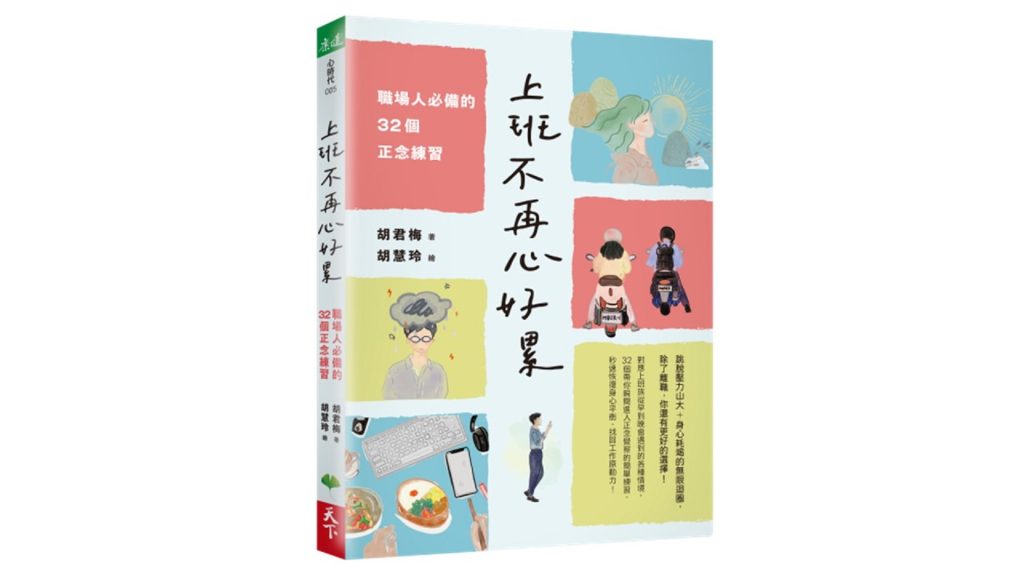 上班不再心好累：你出門時的狀態，其實已決定了今天的模樣