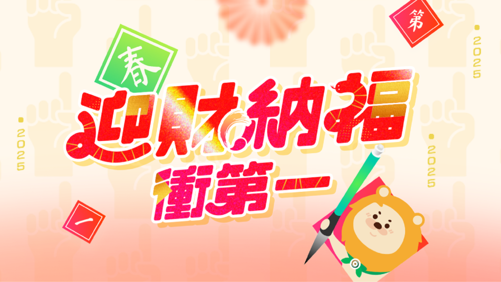 【迎財納福衝第一】完成交易任務抽雙人郵輪之旅！