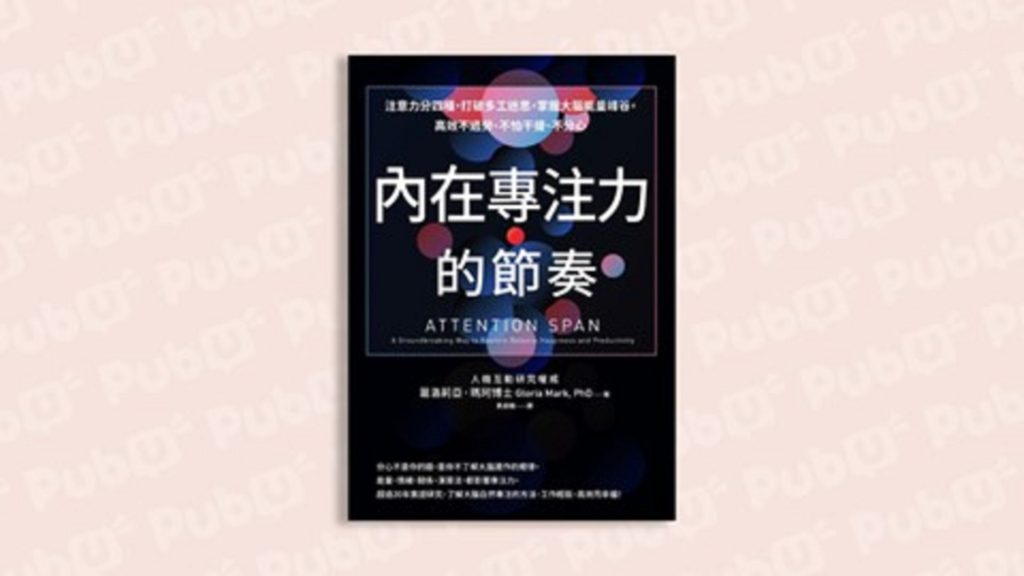 想要分心、切換螢幕畫面時，先問自己這些問題