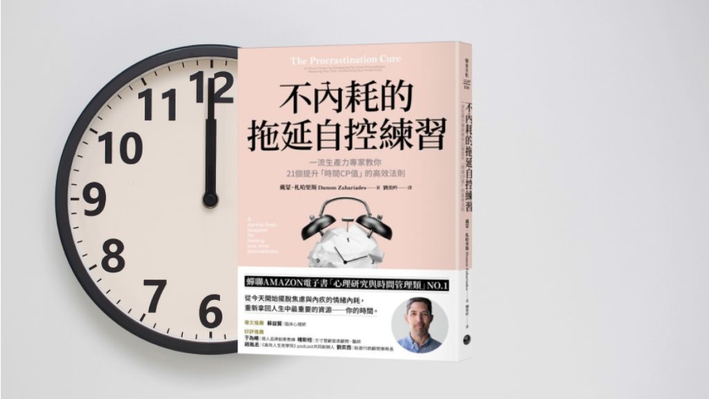總是因害怕失敗而拖延？充分利用失敗的經驗來讓自己成長！