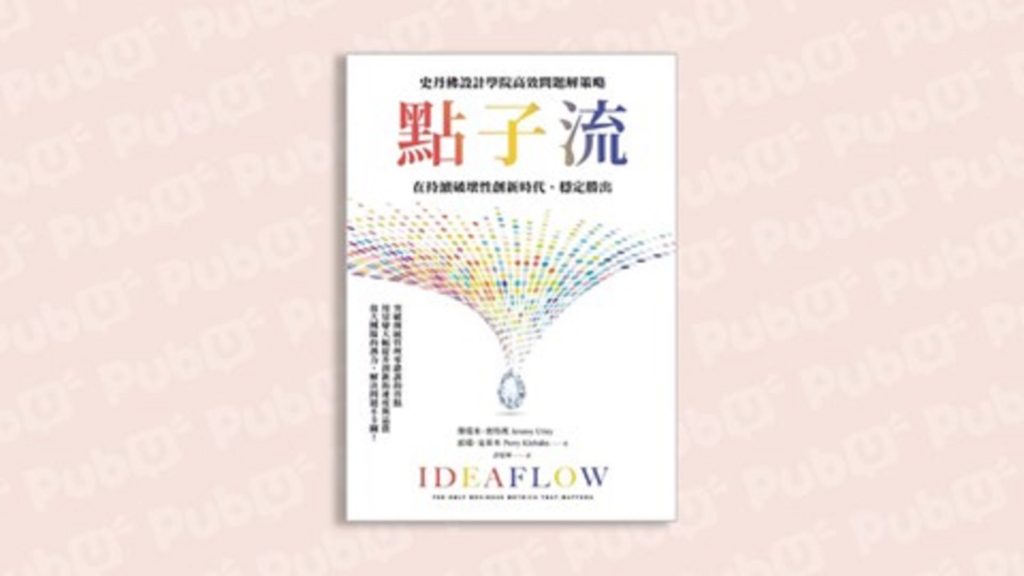 想讓創意爆棚？腦力激盪就該這麼做！