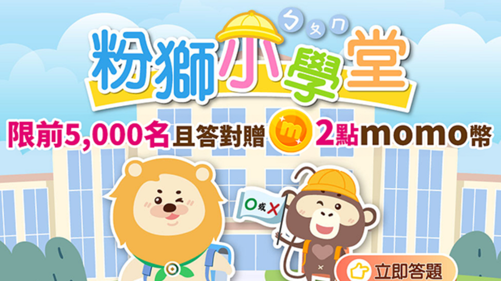 第一銀行2025上半年【粉獅小學堂】活動辦法
