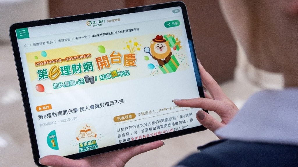 《投資理財網推薦》第e理財網全新功能上線！六大亮點、開站好禮一次看！