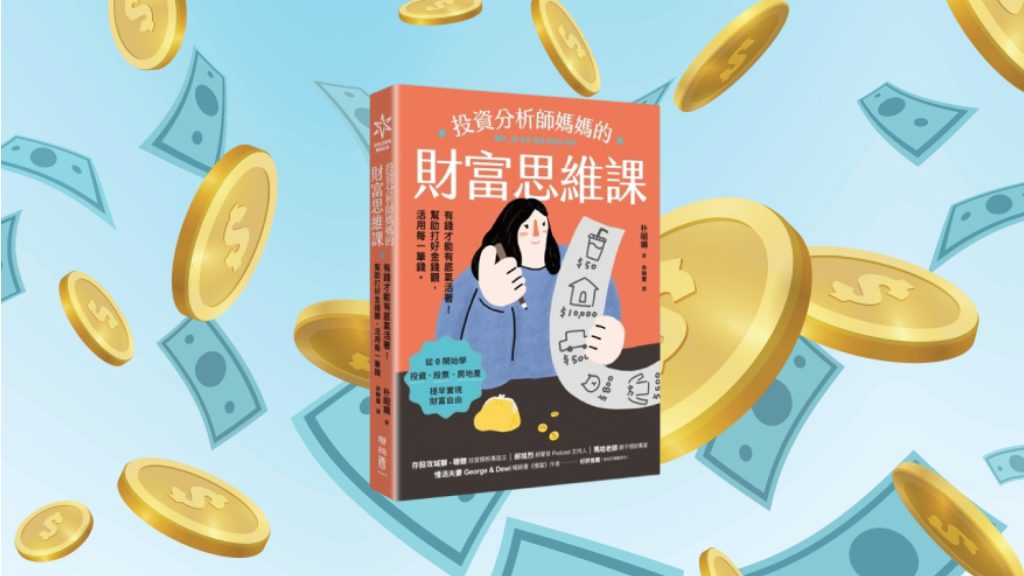 薪水捨不得用，獎金卻容易花光？這是心理帳戶在作祟！
