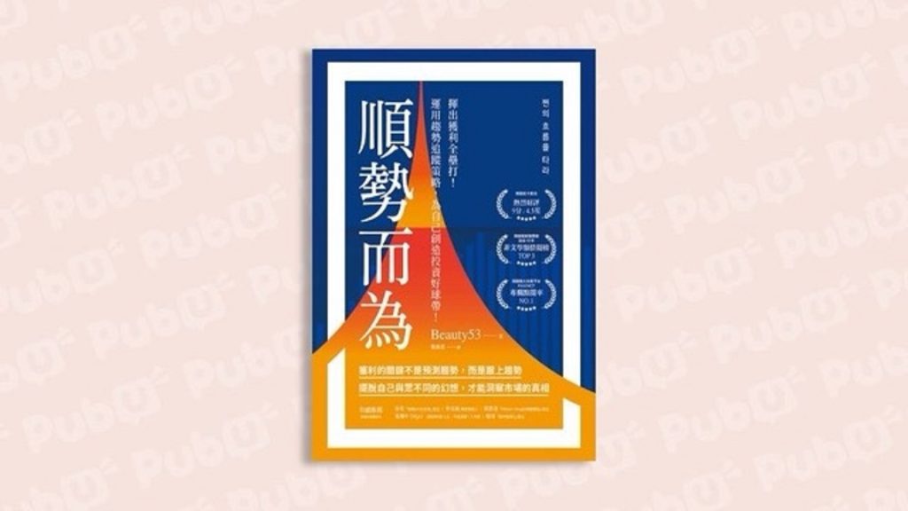 散戶成為高手的捷徑：打造屬於自己的好球帶