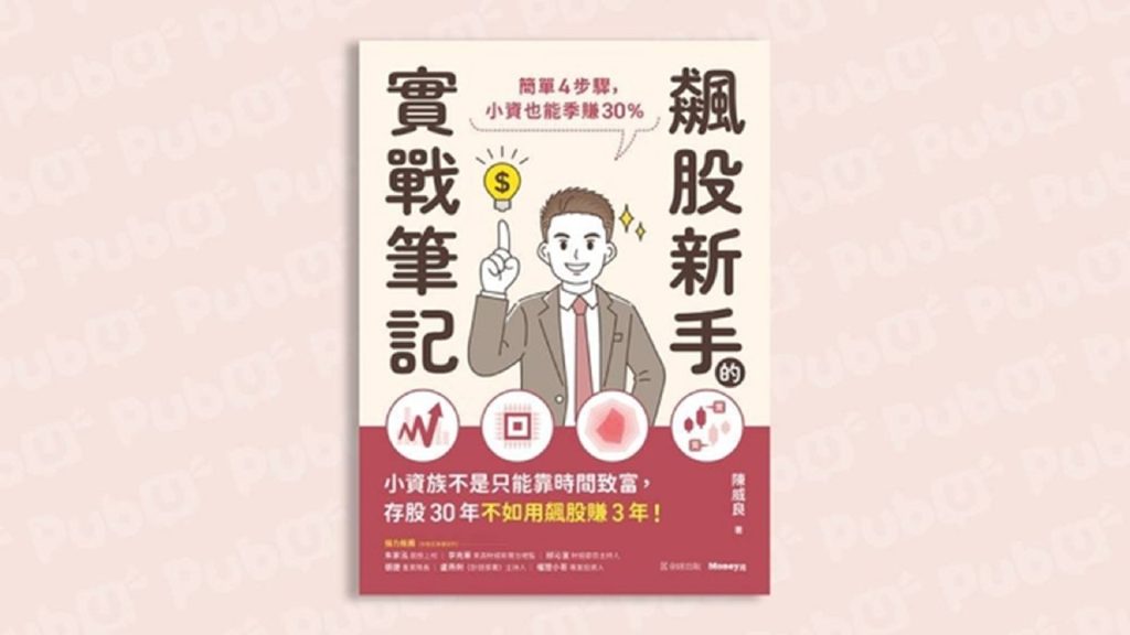 靠333飆股法則 小資也能提早存到1千萬