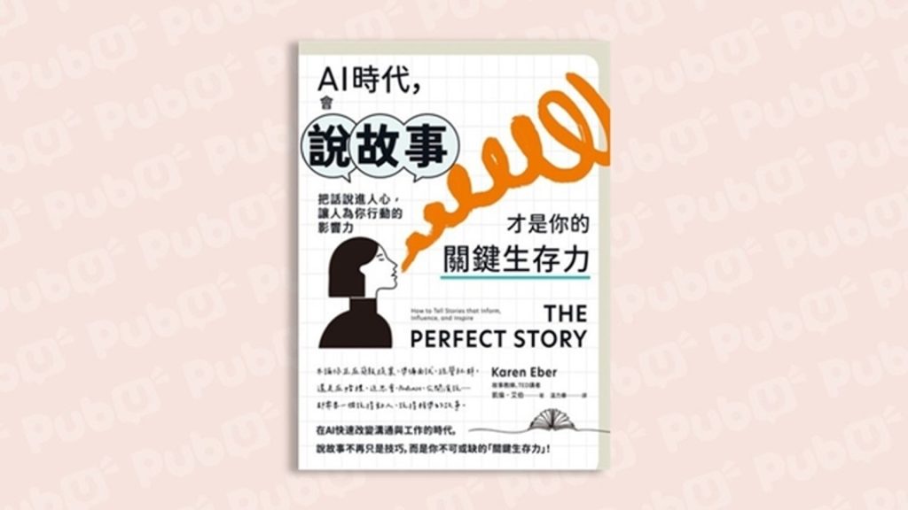 利用「四大環節」講述精彩故事