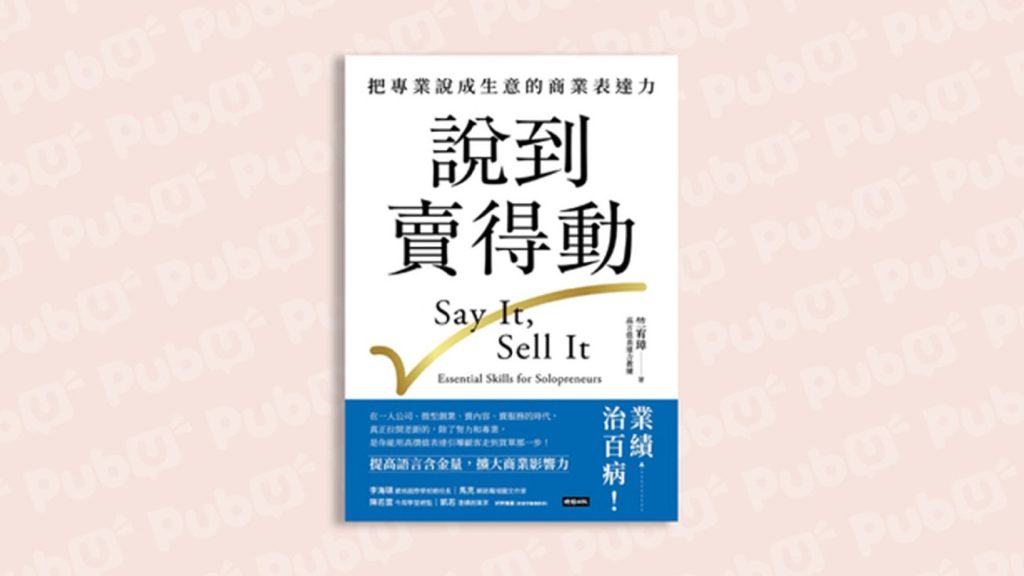 價值轉換，是異議處理的核心關鍵