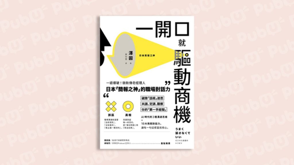 商務對話的核心關鍵