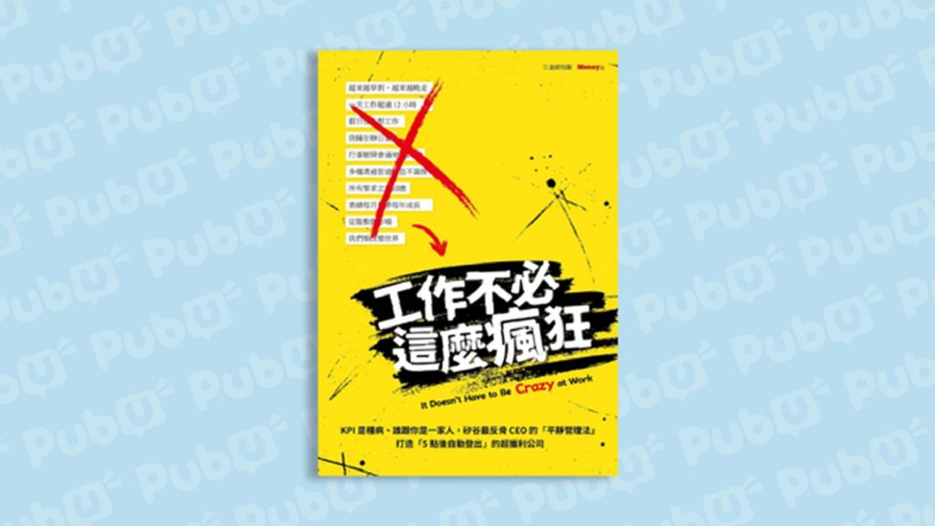 真正的效率應該是增加「不辦事項」