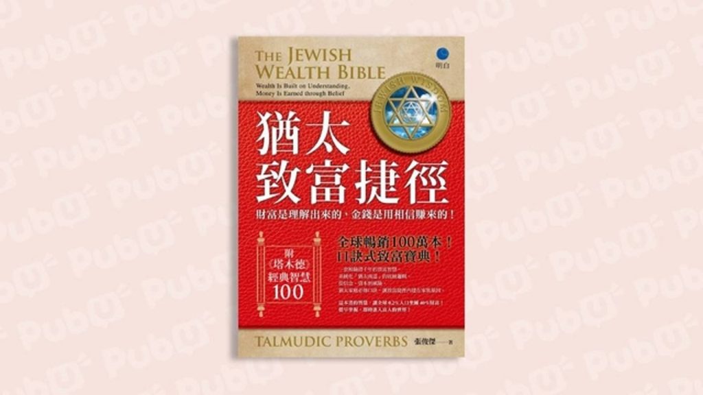致富，先從改變金錢觀開始